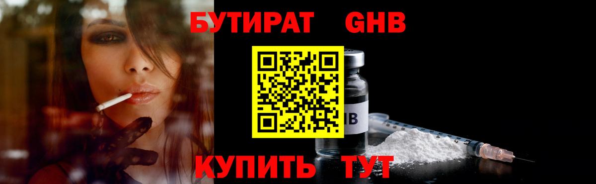 Нижневартовск  БУТИРАТ Butirat  Вход с VPN 