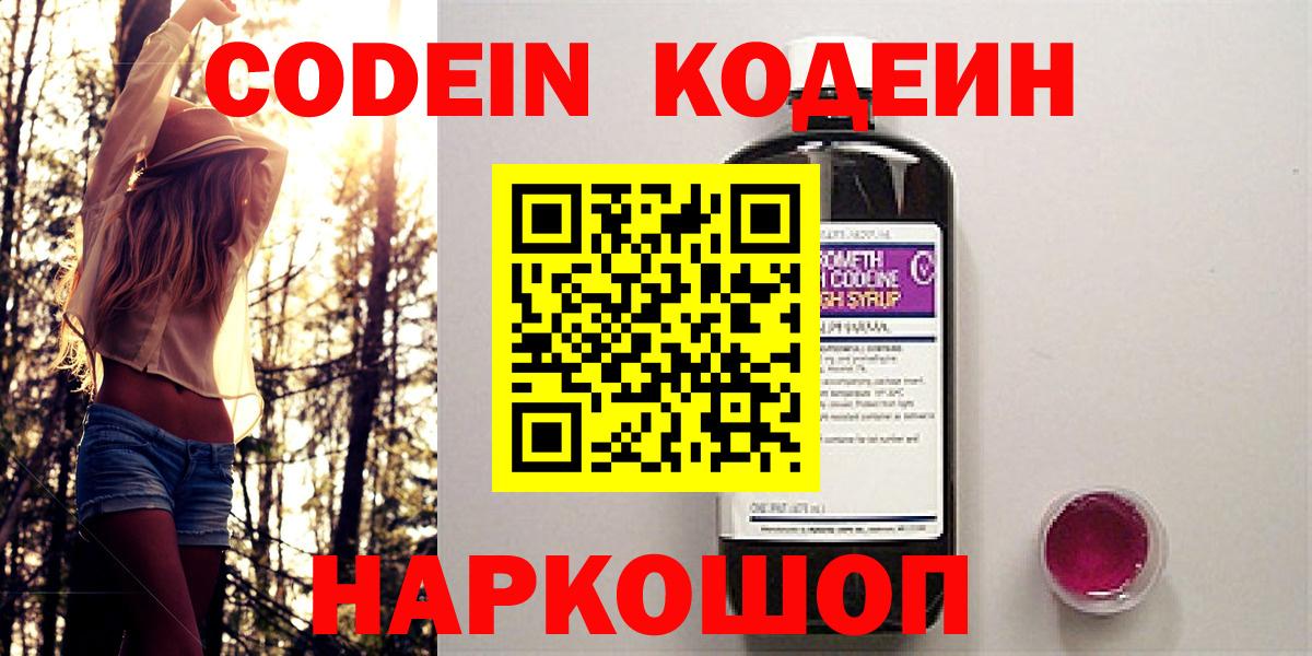Нижневартовск  Codein напиток Lean (лин)  Кодеиновый сироп Lean напиток Lean (лин)  Вход с VPN 
