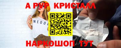 мяу мяу кристалл Пенза