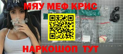 мяу мяу кристалл Пенза
