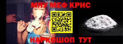 мяу мяу кристалл Пенза